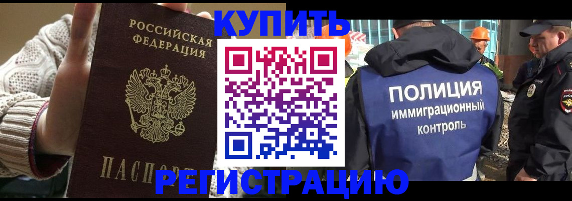 прописка для работы в Майкопе