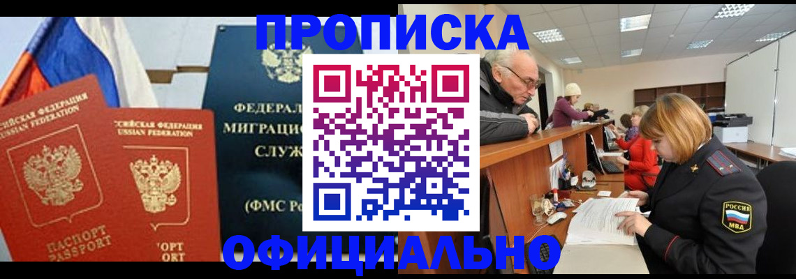 прописка для школы в Майкопе