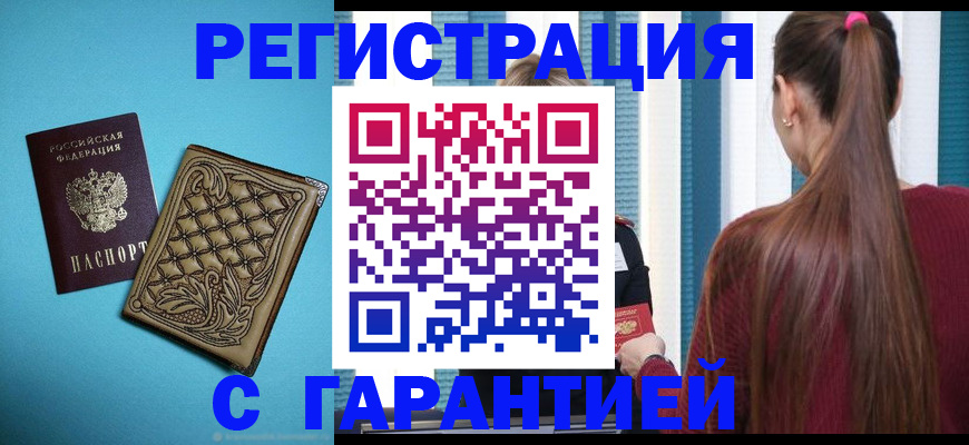 прописка гарантия в Майкопе